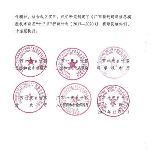 廣西六廳聯(lián)合印發(fā)《推進(jìn)建筑信息模型技術(shù)應(yīng)用“十三五”行動(dòng)》通知，全面推動(dòng)BIM技術(shù)開(kāi)發(fā)與應(yīng)用